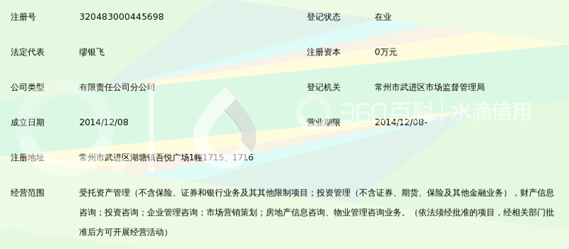 常州资产管理